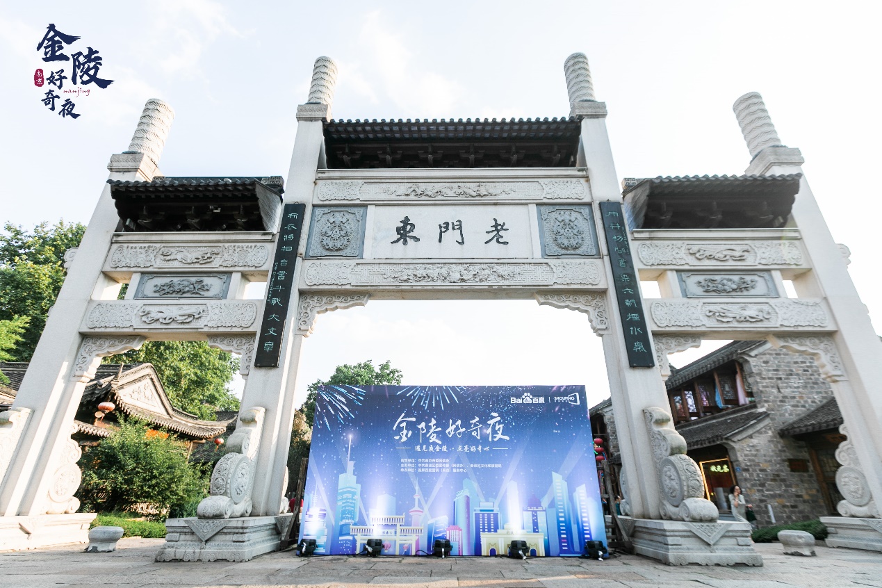 金陵好奇夜國潮嘉年華登陸老門東，遇見醉美夜金陵